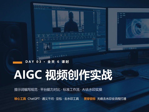 视频创作实战-Day03